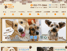 Tablet Screenshot of petsalon-chienne.com